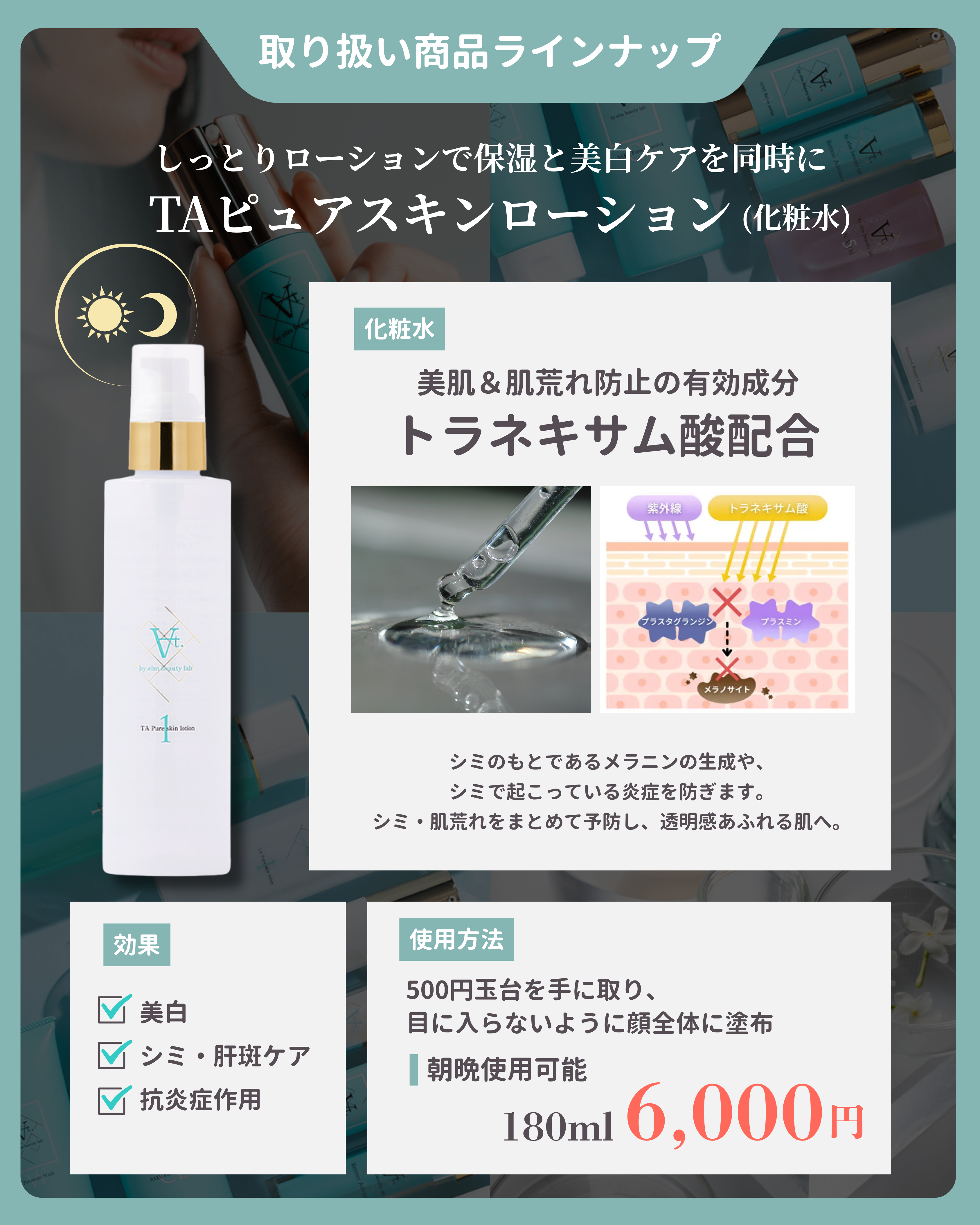 TAピュアスキンローション 180ml