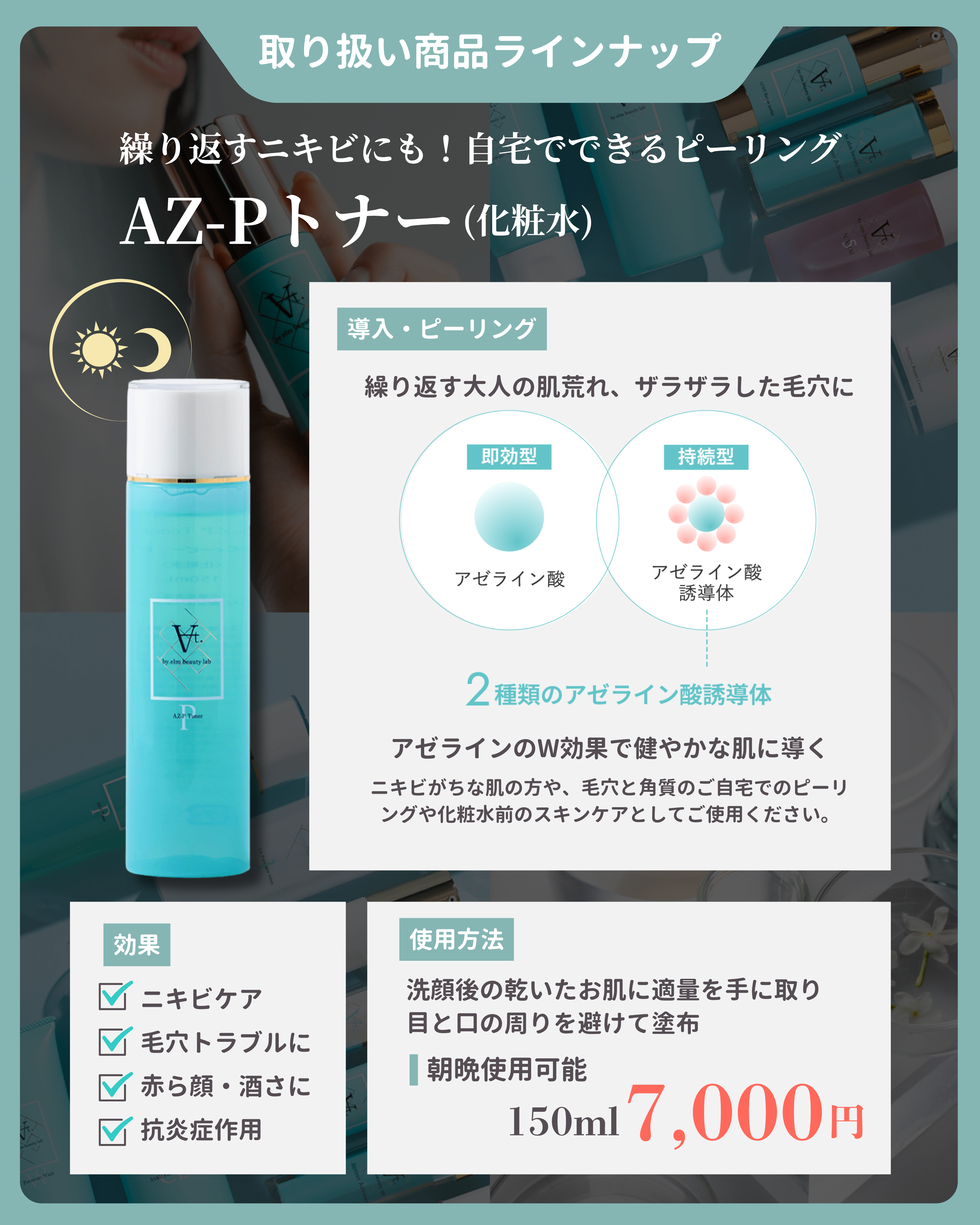 AZ-Pトナー 150ml
