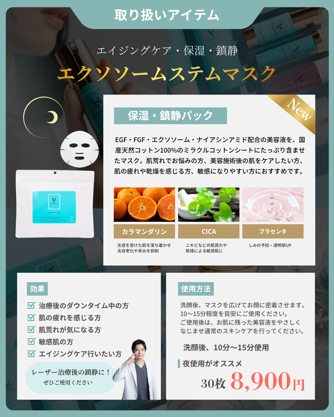 エクソソームステムマスク