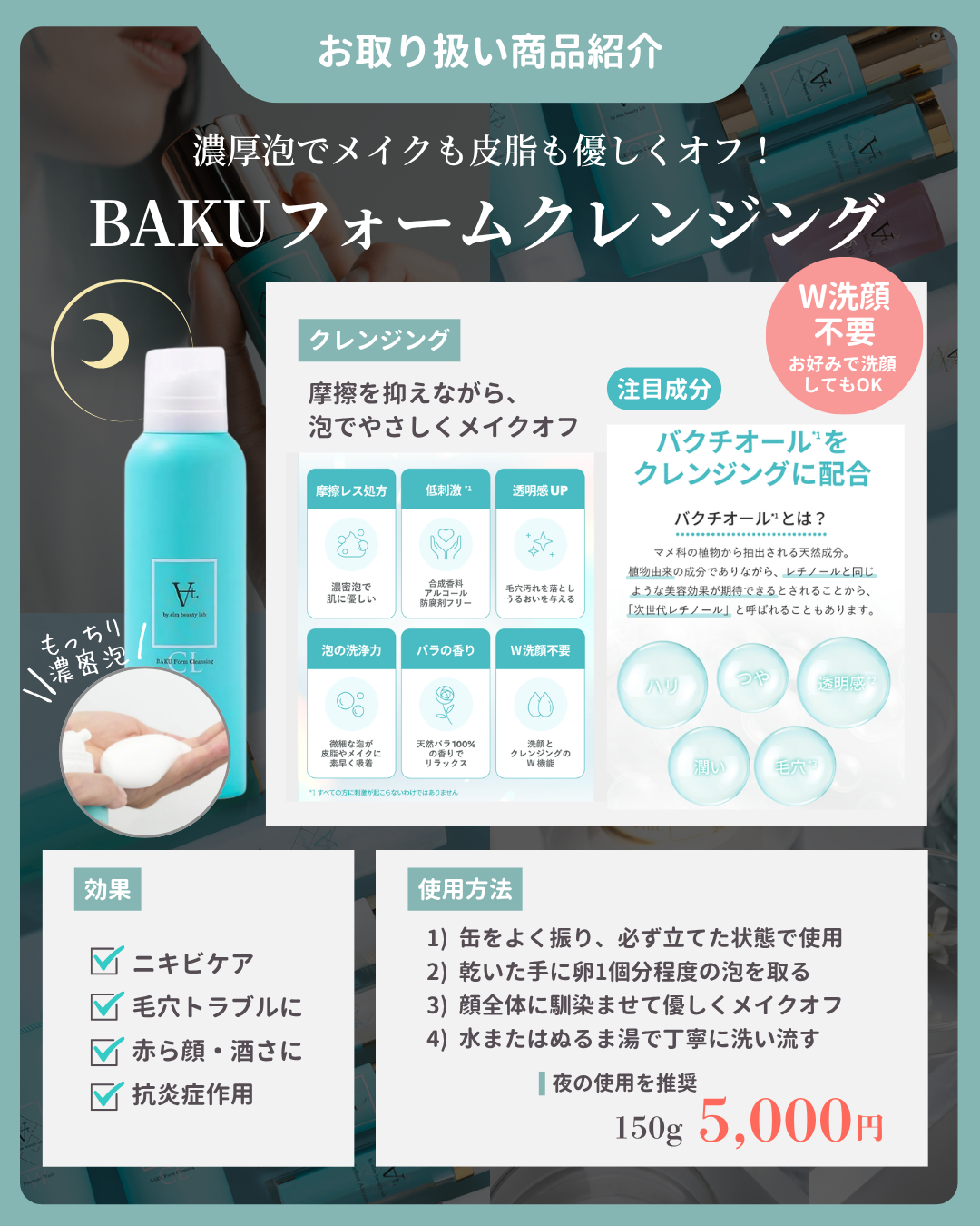 BAKUフォームクレンジング