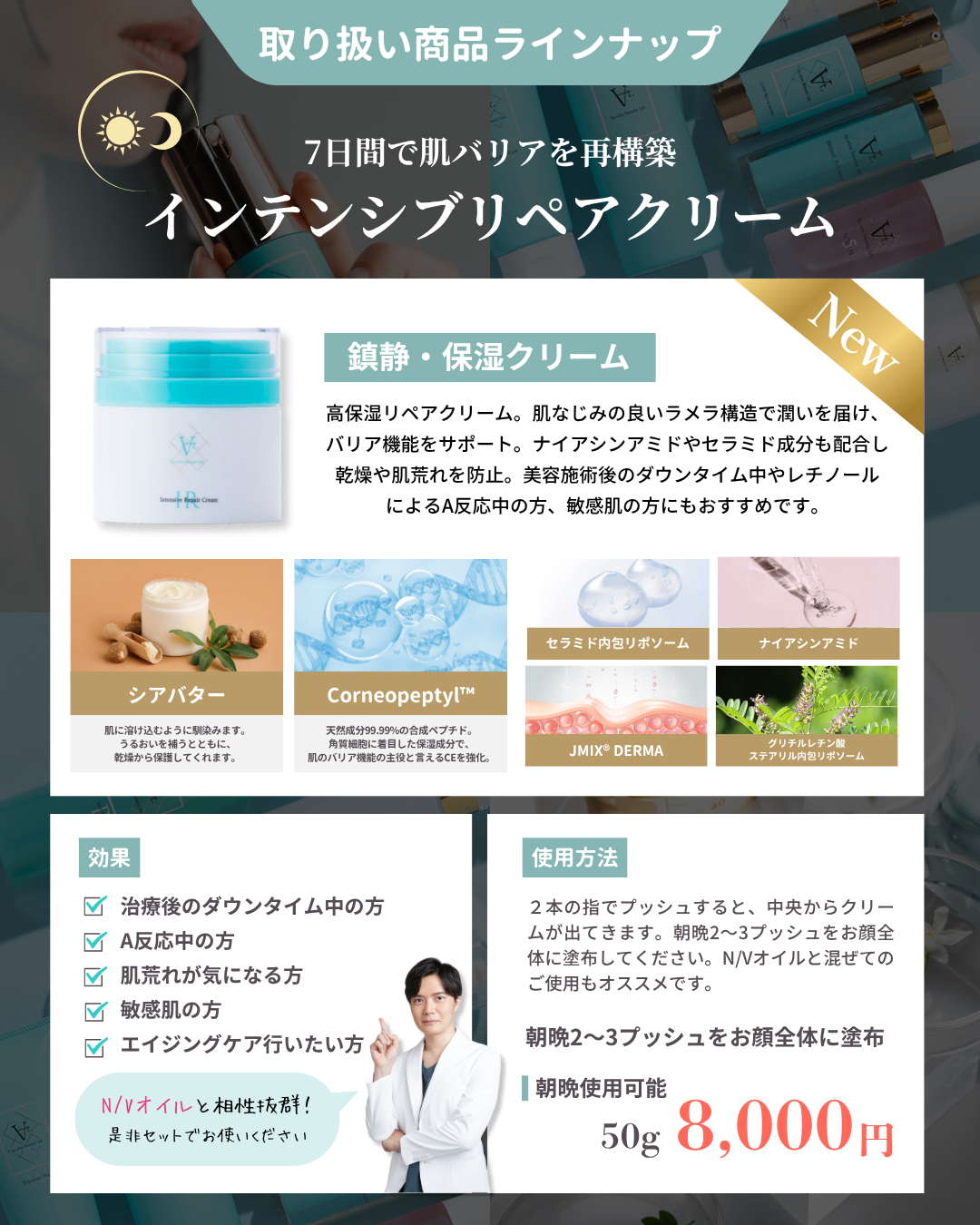インテンシブリペアクリーム