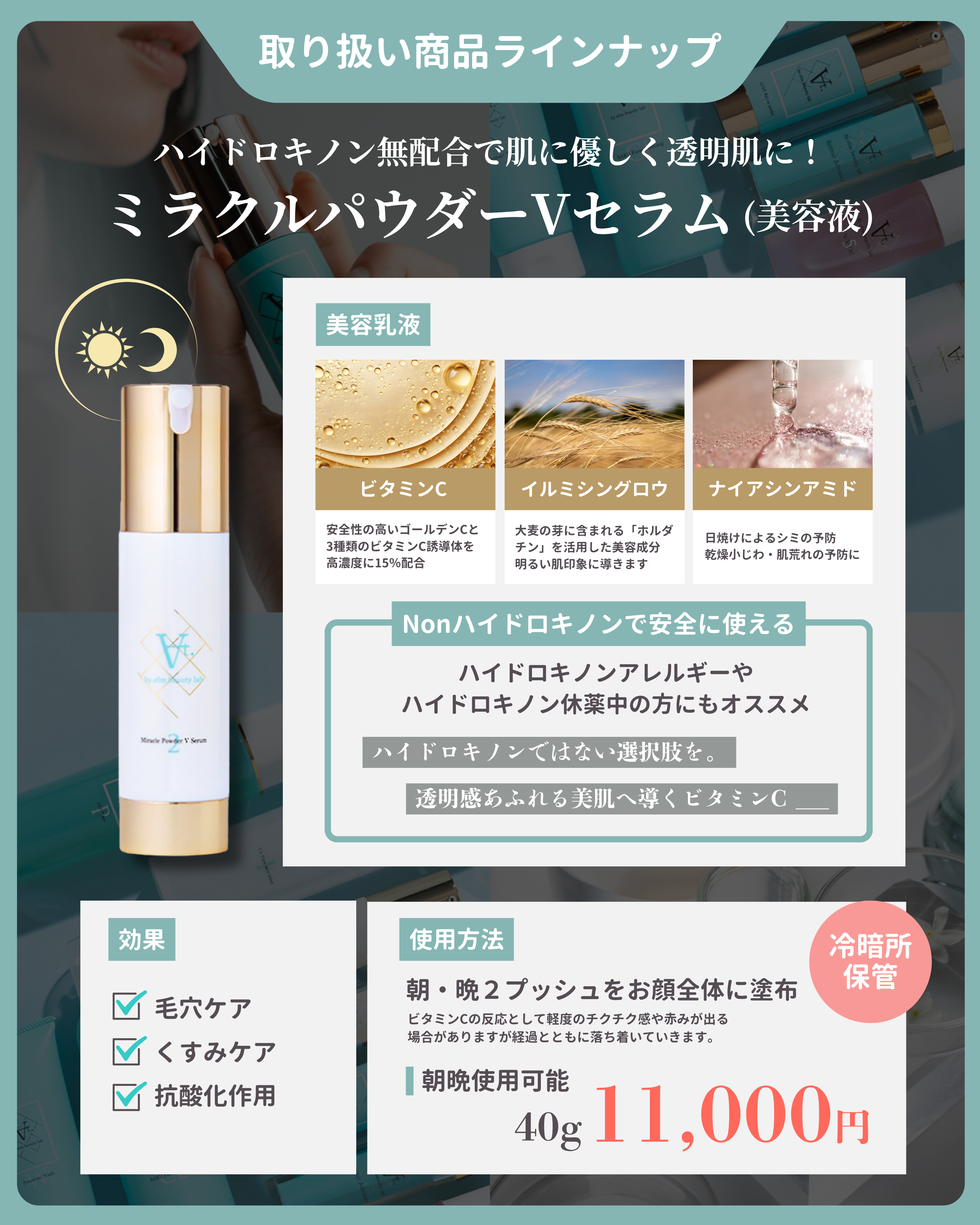 ミラクルパウダーVセラム　40g